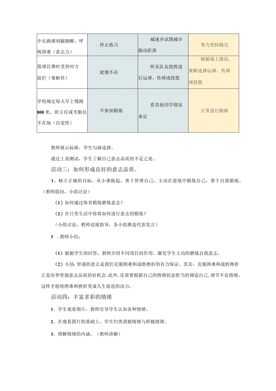 水平四（七年级）体育健康生活《勇敢面对困难与挫折》教学设计.docx_第3页