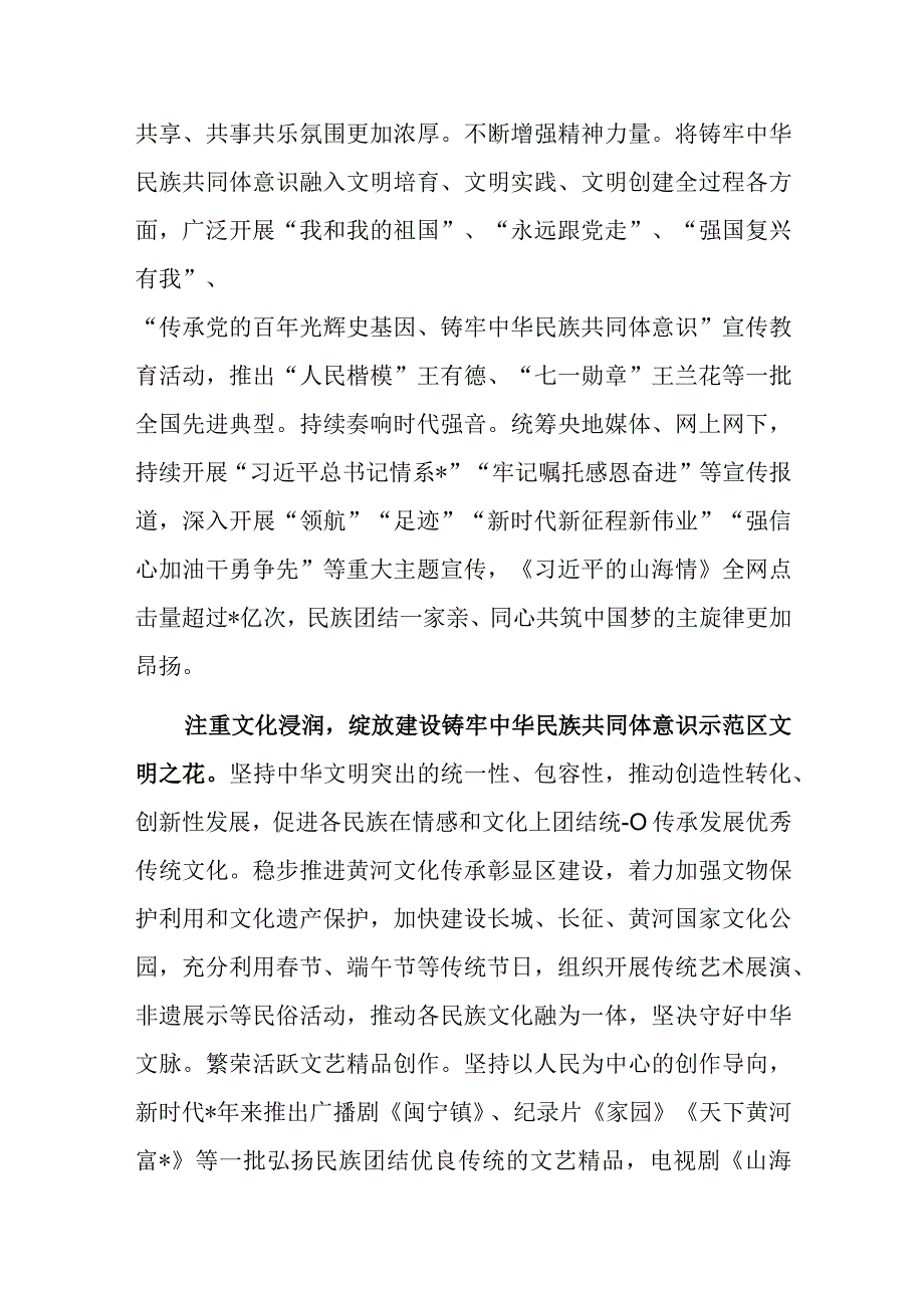 研讨发言：夯实建设铸牢中华民族共同体意识示范区思想基础.docx_第3页