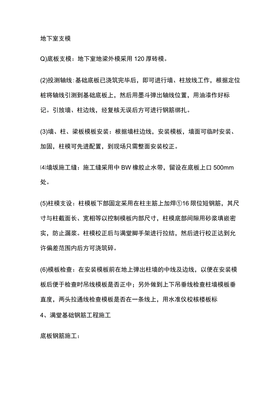 满堂基础施工完整方案.docx_第2页