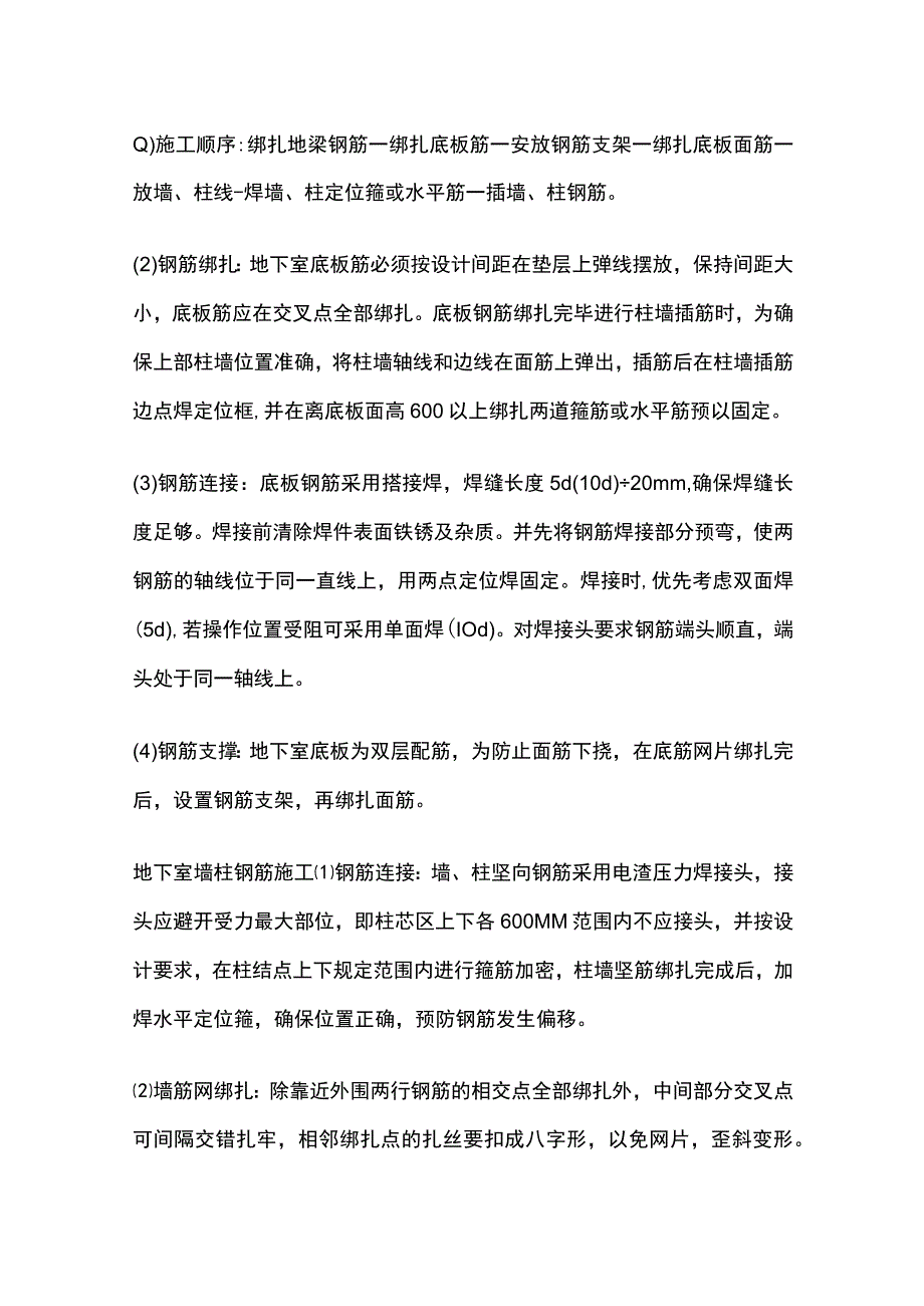 满堂基础施工完整方案.docx_第3页