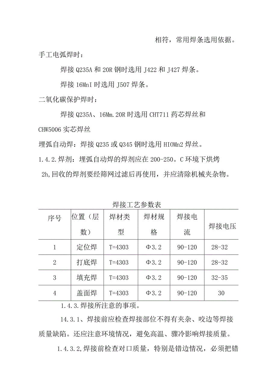 煤气站系统非标制作工程施工方案.docx_第3页