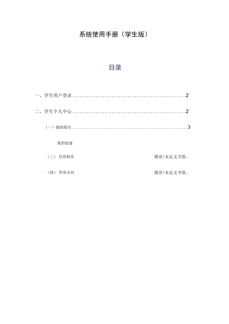 系统使用手册学生版.docx_第1页