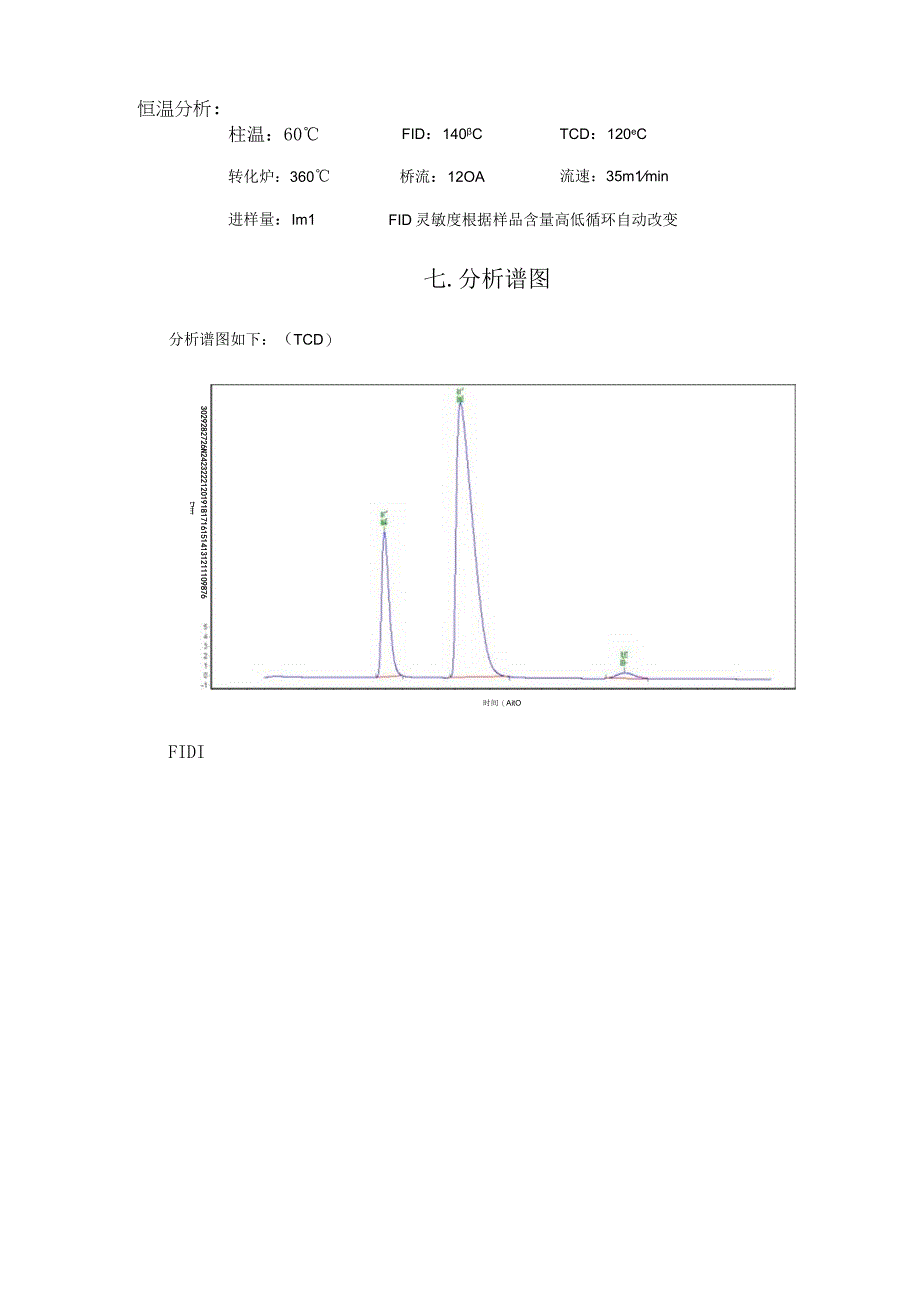 矿井瓦斯在线气体检测方案.docx_第2页