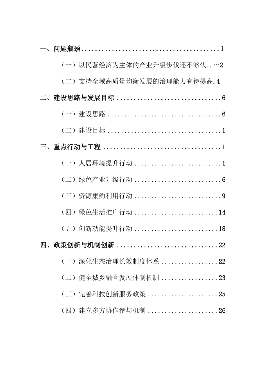 湖州市国家可持续发展议程创新示范区建设方案2020-2022.docx_第3页