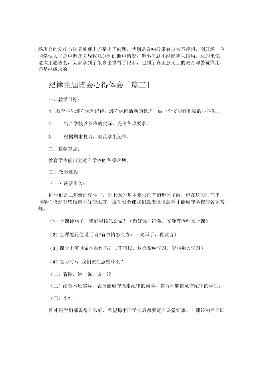 纪律主题班会心得体会.docx_第3页