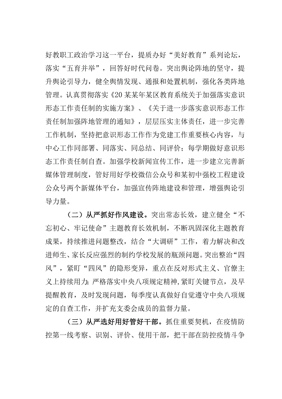 某某中学履行全面从严治党主体责任清单.docx_第2页