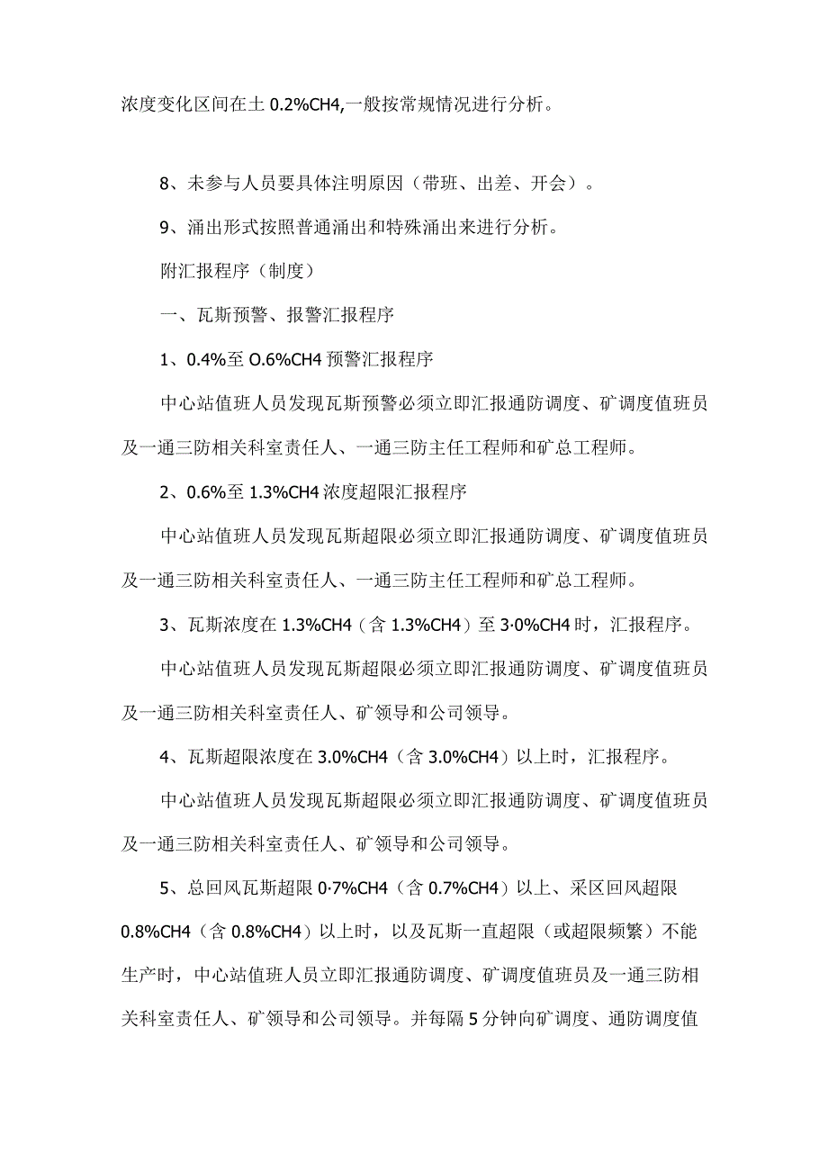 瓦斯管理的预警分析和处置制度.docx_第2页