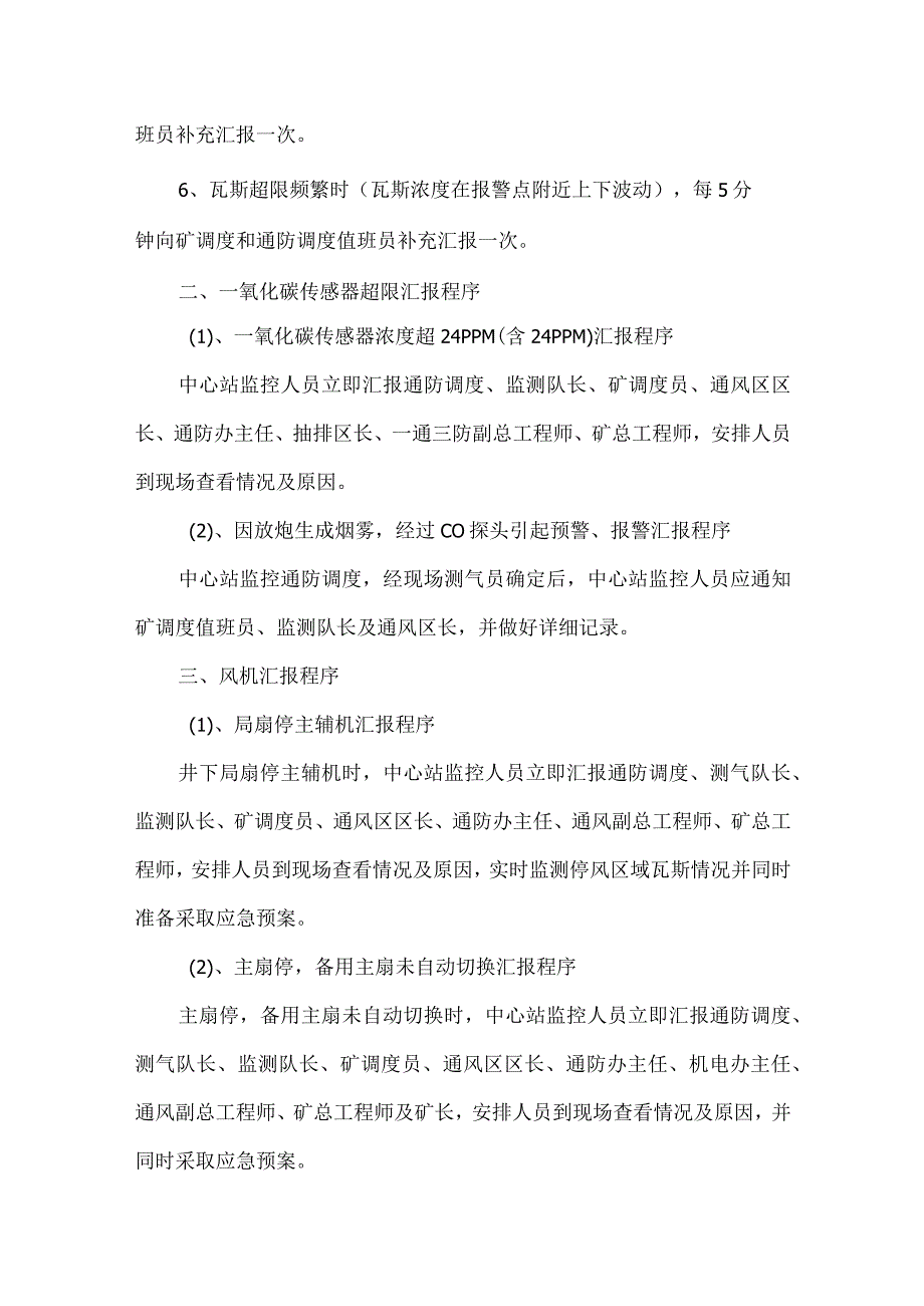 瓦斯管理的预警分析和处置制度.docx_第3页