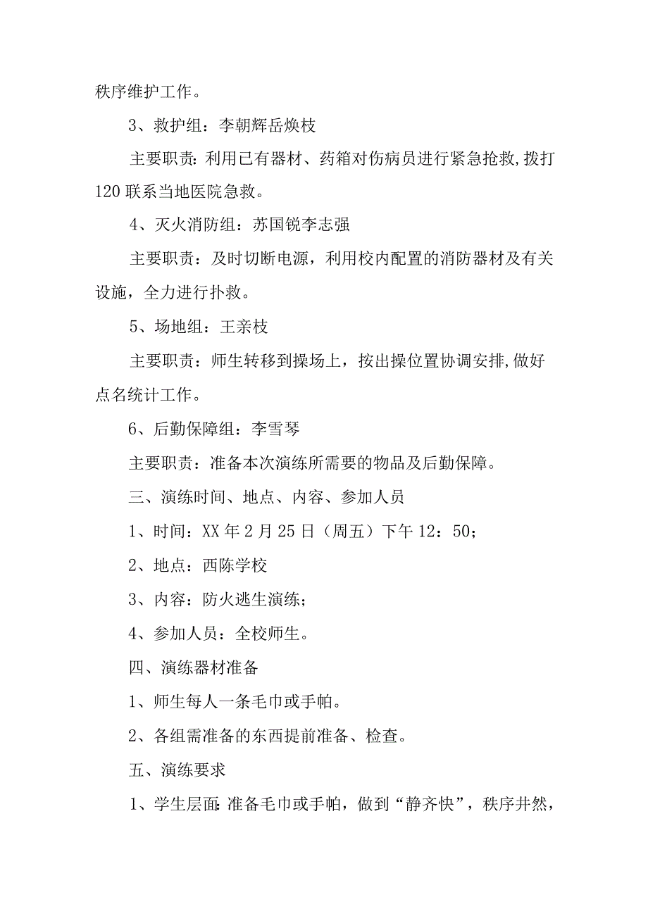 篇7学校防火逃生演练的应急预案.docx_第2页