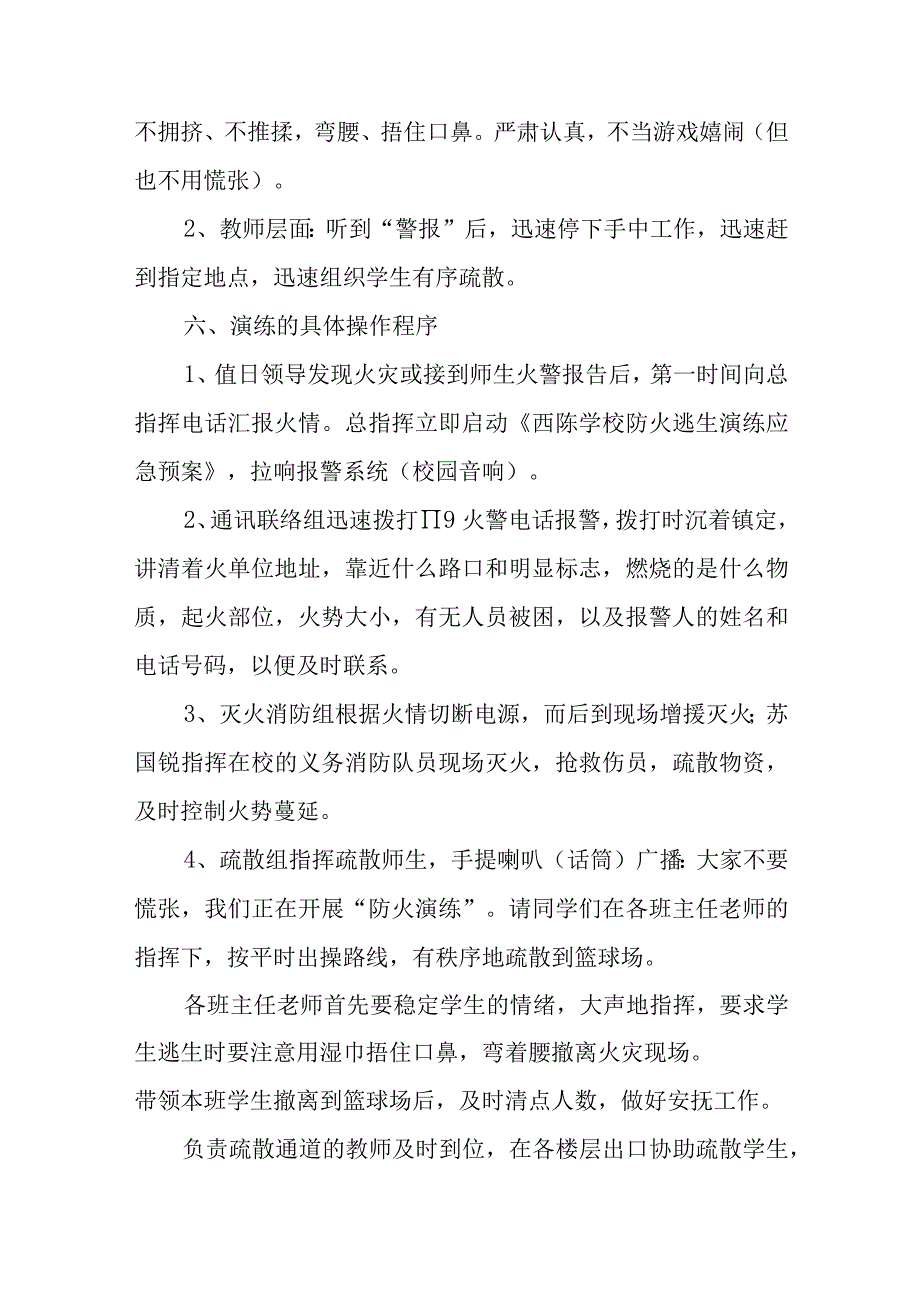 篇7学校防火逃生演练的应急预案.docx_第3页