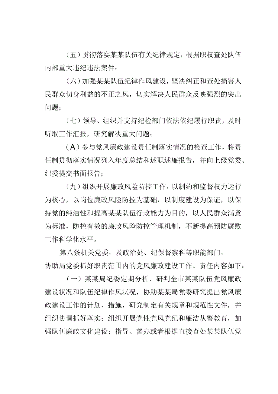 某某市某某系统党风廉政建设责任制实施办法.docx_第3页