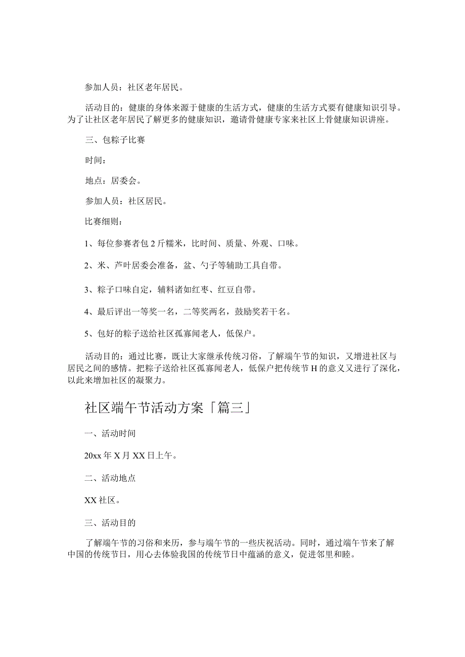 社区端午节活动方案.docx_第3页