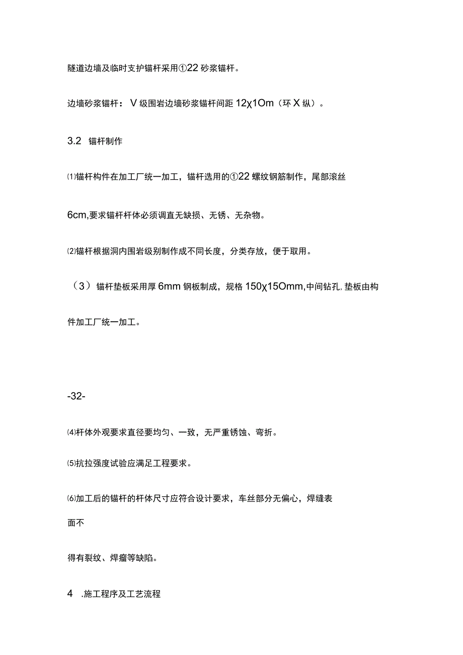 砂浆锚杆施工作业指导书[全].docx_第2页