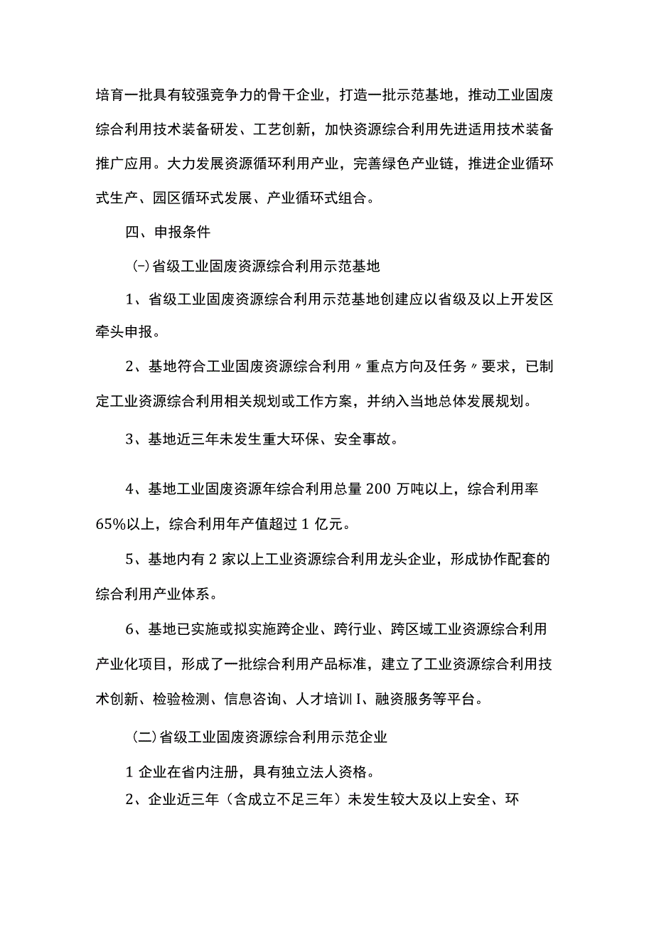 河北省工业固体废物综合利用示范创建工作方案.docx_第2页