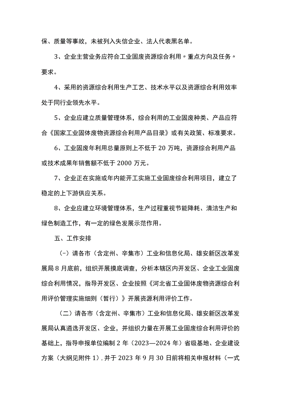 河北省工业固体废物综合利用示范创建工作方案.docx_第3页