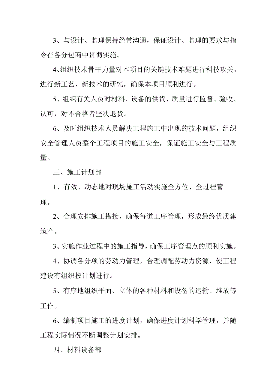 物流园区基础设施建设项目通站大道及附属工程项目管理机构配套方案.docx_第3页