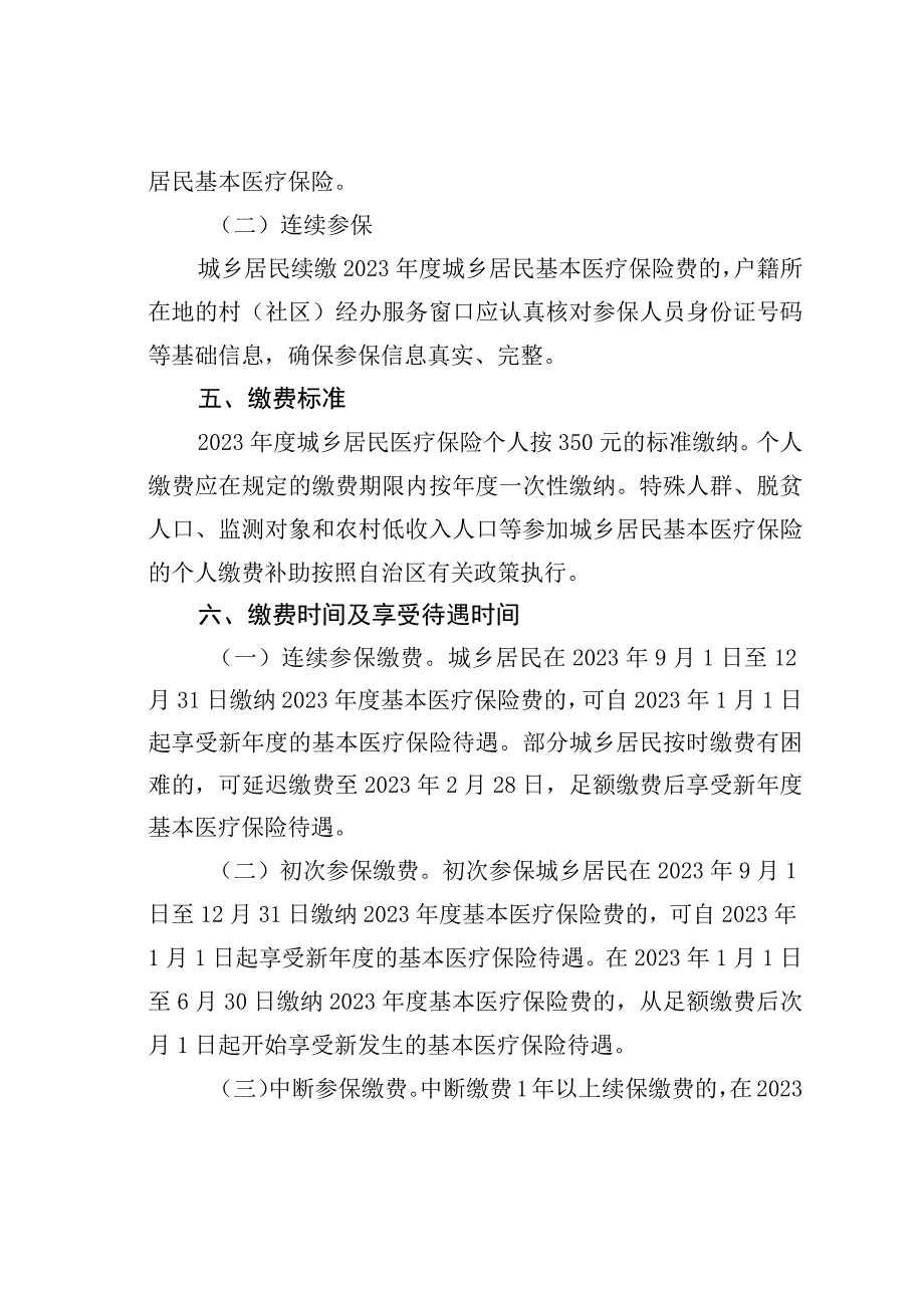 某某镇2023年城乡居民基本医疗保险参保缴费工作方案.docx_第3页