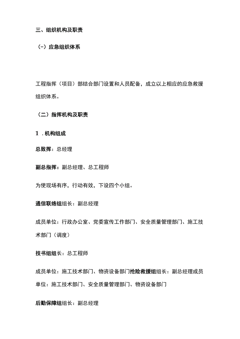 特种设备安全生产事故专项应急预案[全].docx_第3页