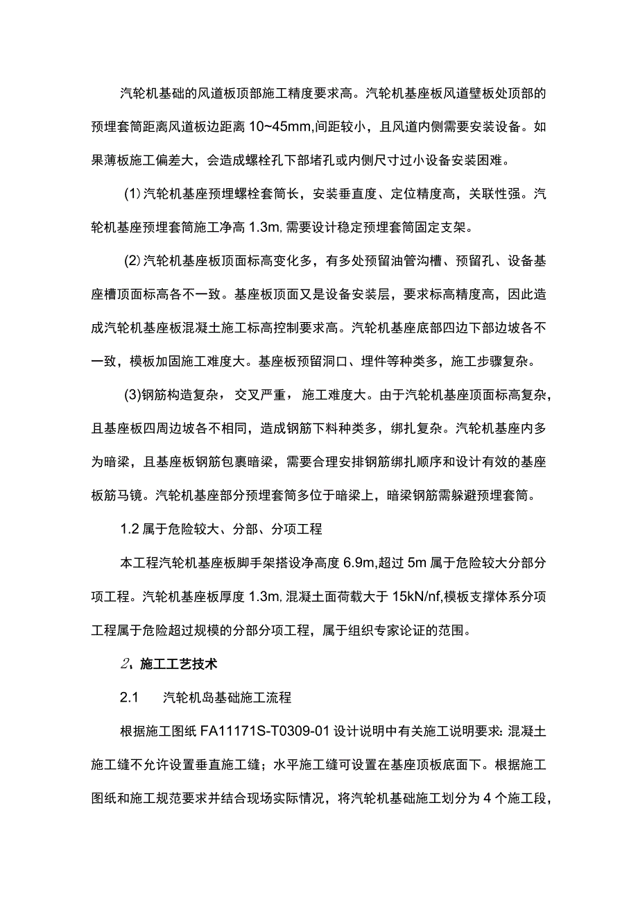 浅谈汽轮机基础施工技术.docx_第2页