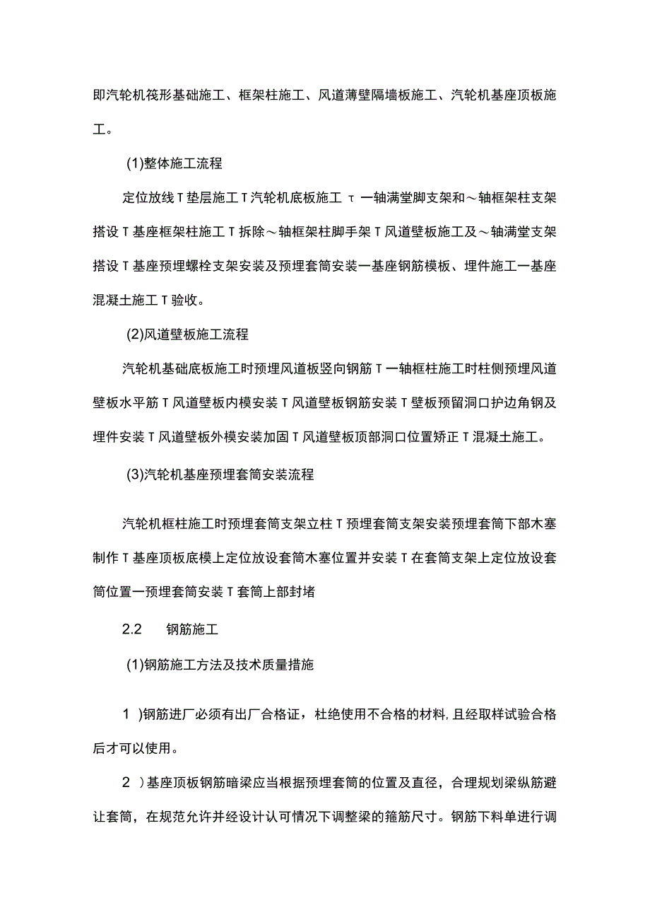 浅谈汽轮机基础施工技术.docx_第3页