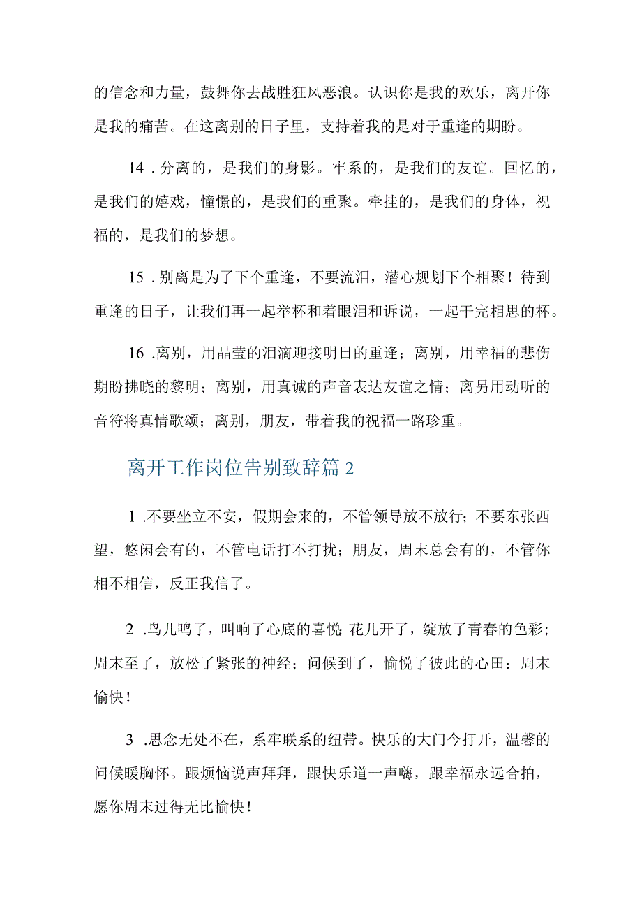 离开工作岗位告别致辞八篇.docx_第3页