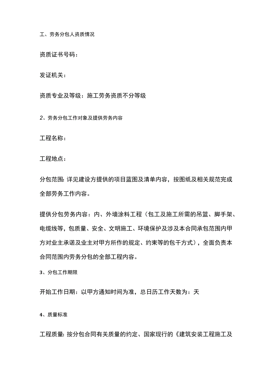 涂料工程劳务分包合同 标准版.docx_第2页