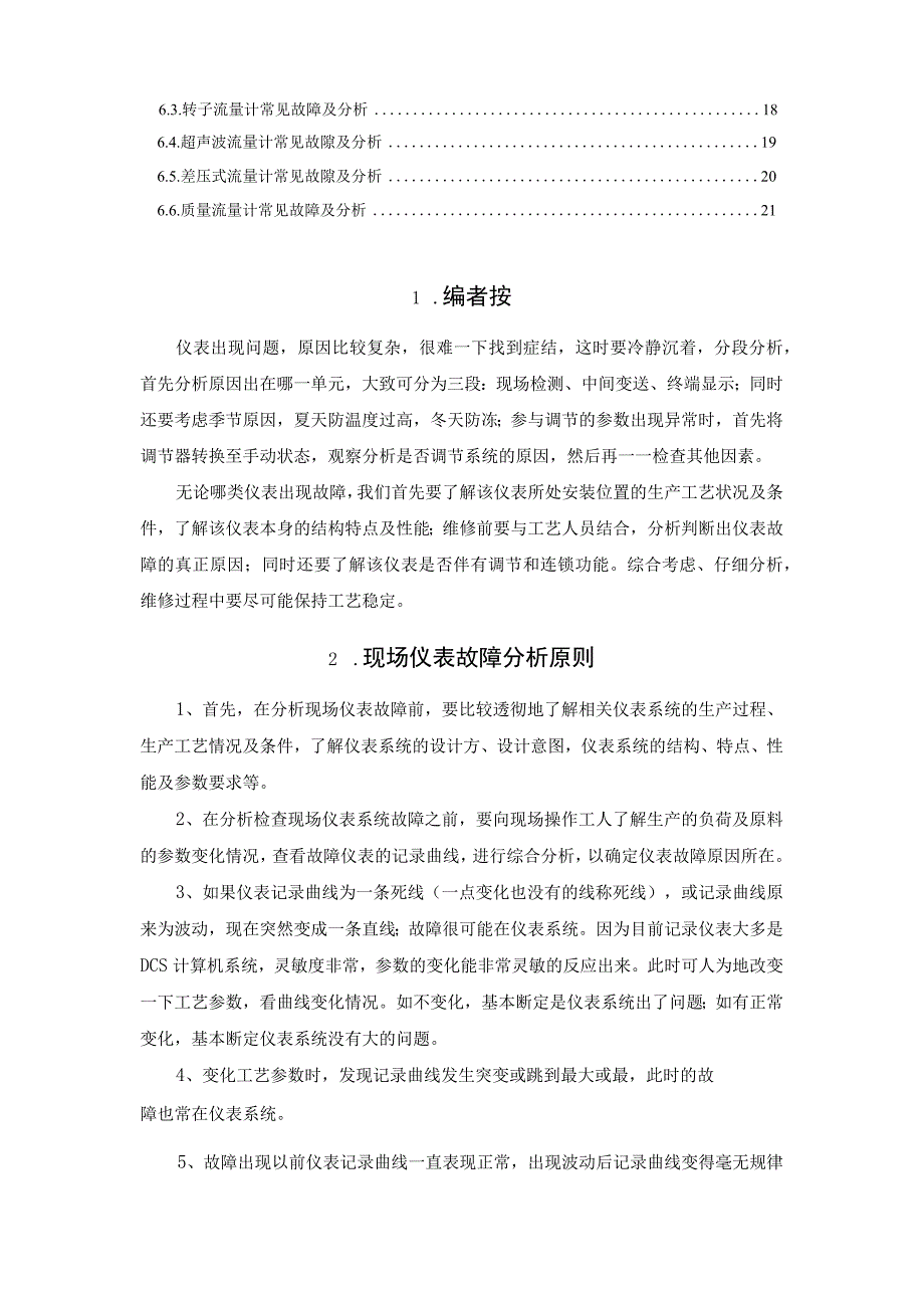 现场仪表常见的30个故障分析及处理.docx_第2页