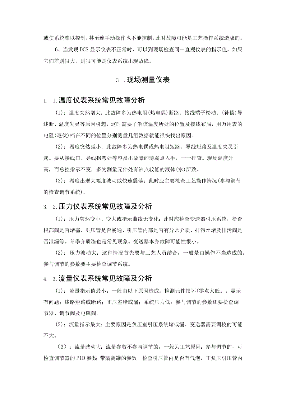 现场仪表常见的30个故障分析及处理.docx_第3页