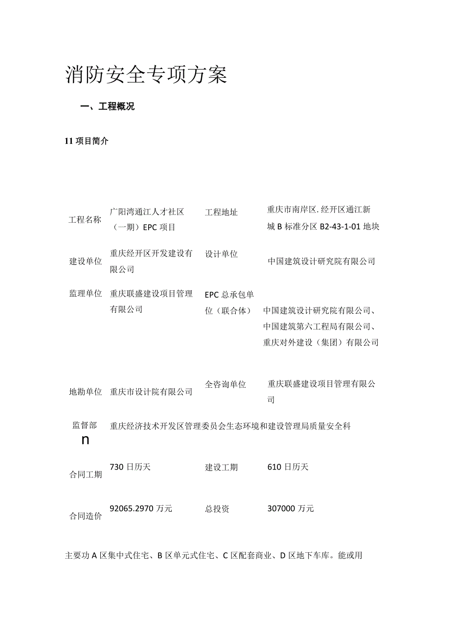 消防安全专项方案[全].docx_第1页