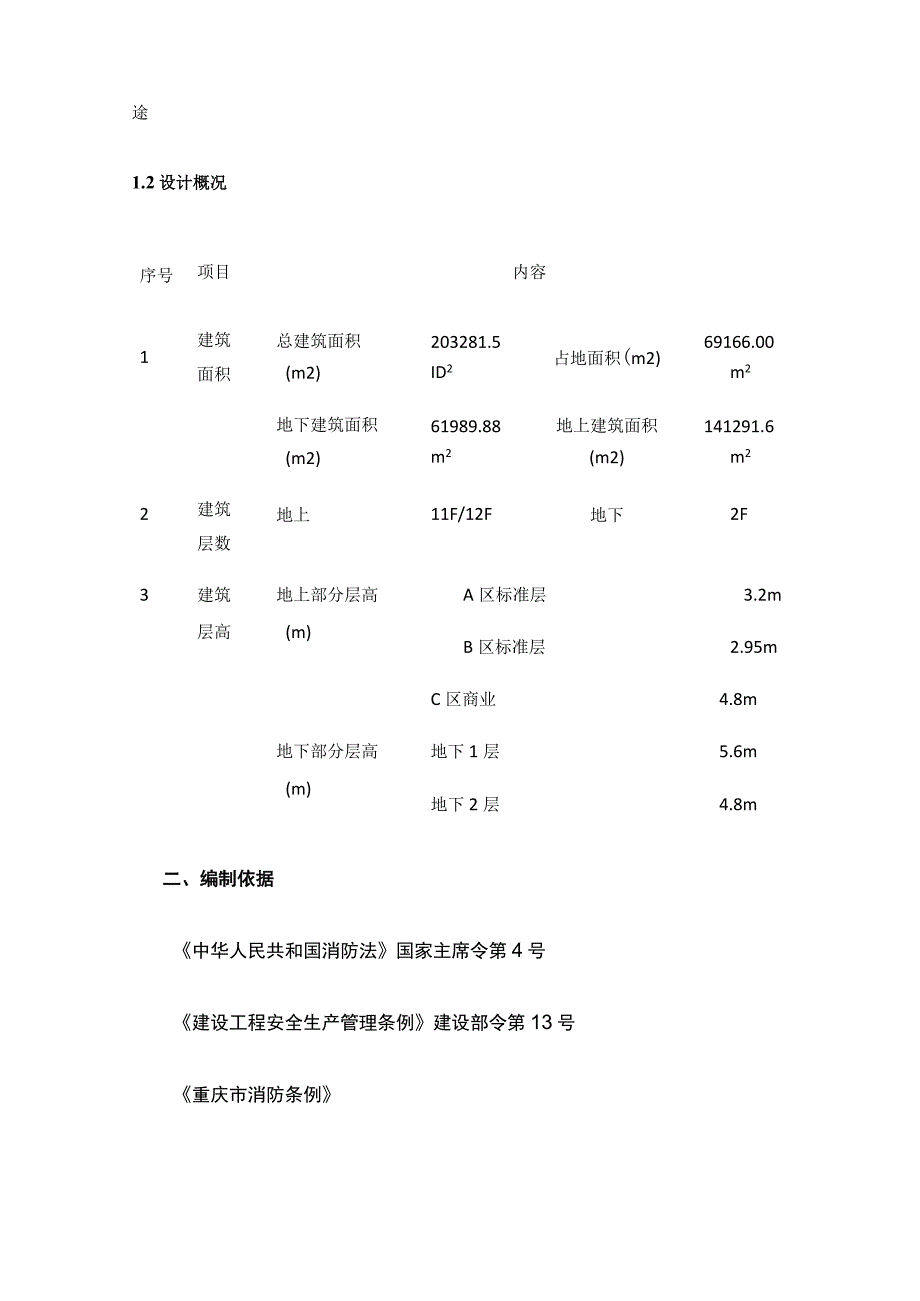 消防安全专项方案[全].docx_第2页