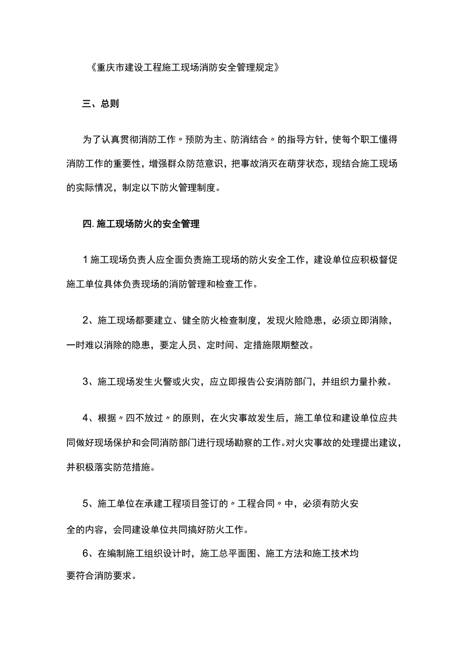 消防安全专项方案[全].docx_第3页