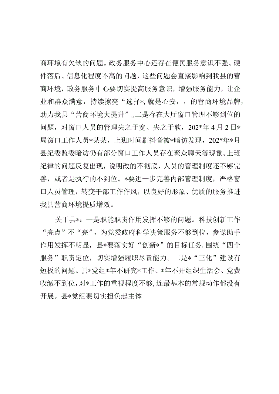 某县委书记在听取巡察情况汇报专题会上的主持点评讲话.docx_第2页