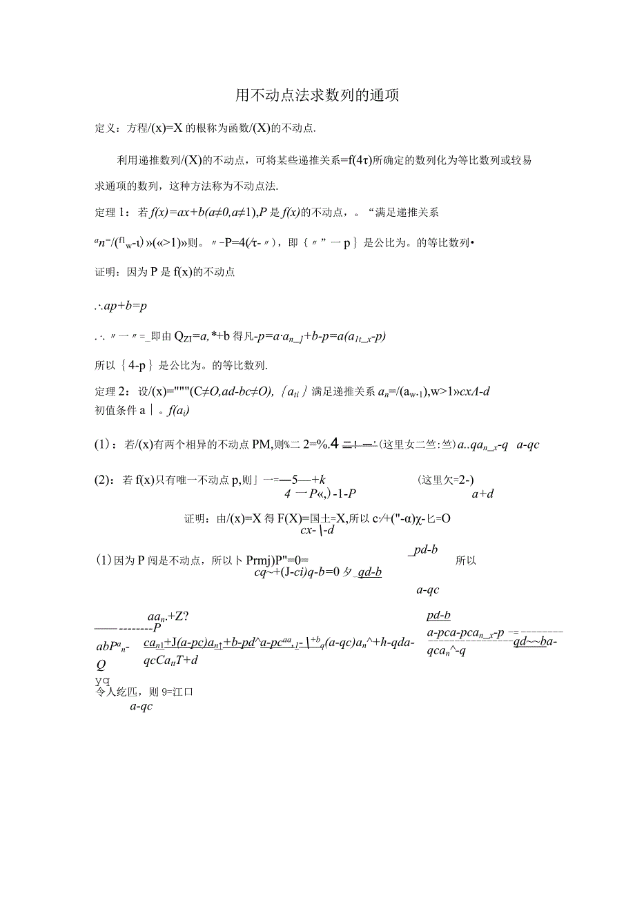 用不动点法求数列的通项.docx_第1页