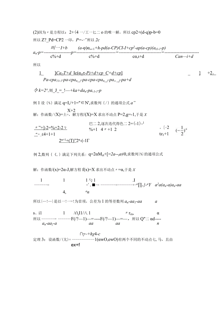 用不动点法求数列的通项.docx_第2页