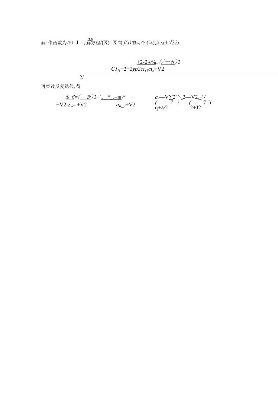 用不动点法求数列的通项.docx_第3页