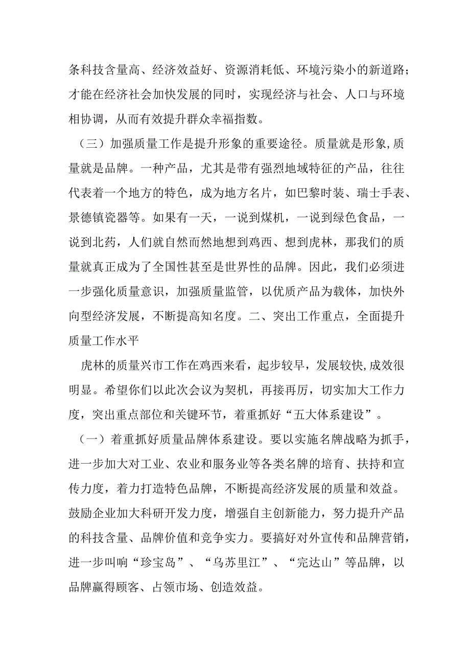 某市市长在全市质量提升暨第六届市长质量奖颁奖大会上的讲话提纲.docx_第3页