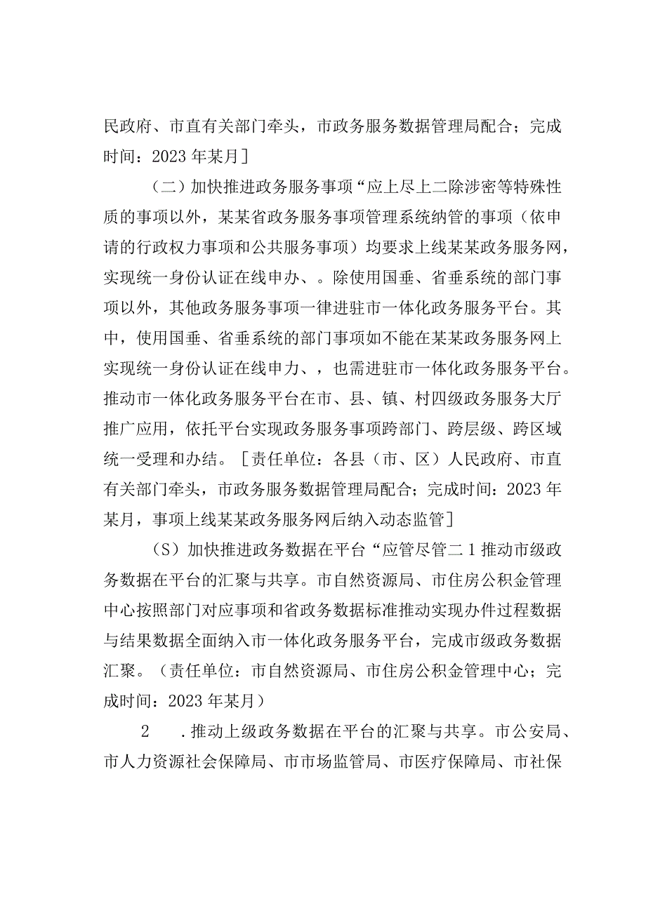 某市推进数字政府改革建设工作实施方案.docx_第2页