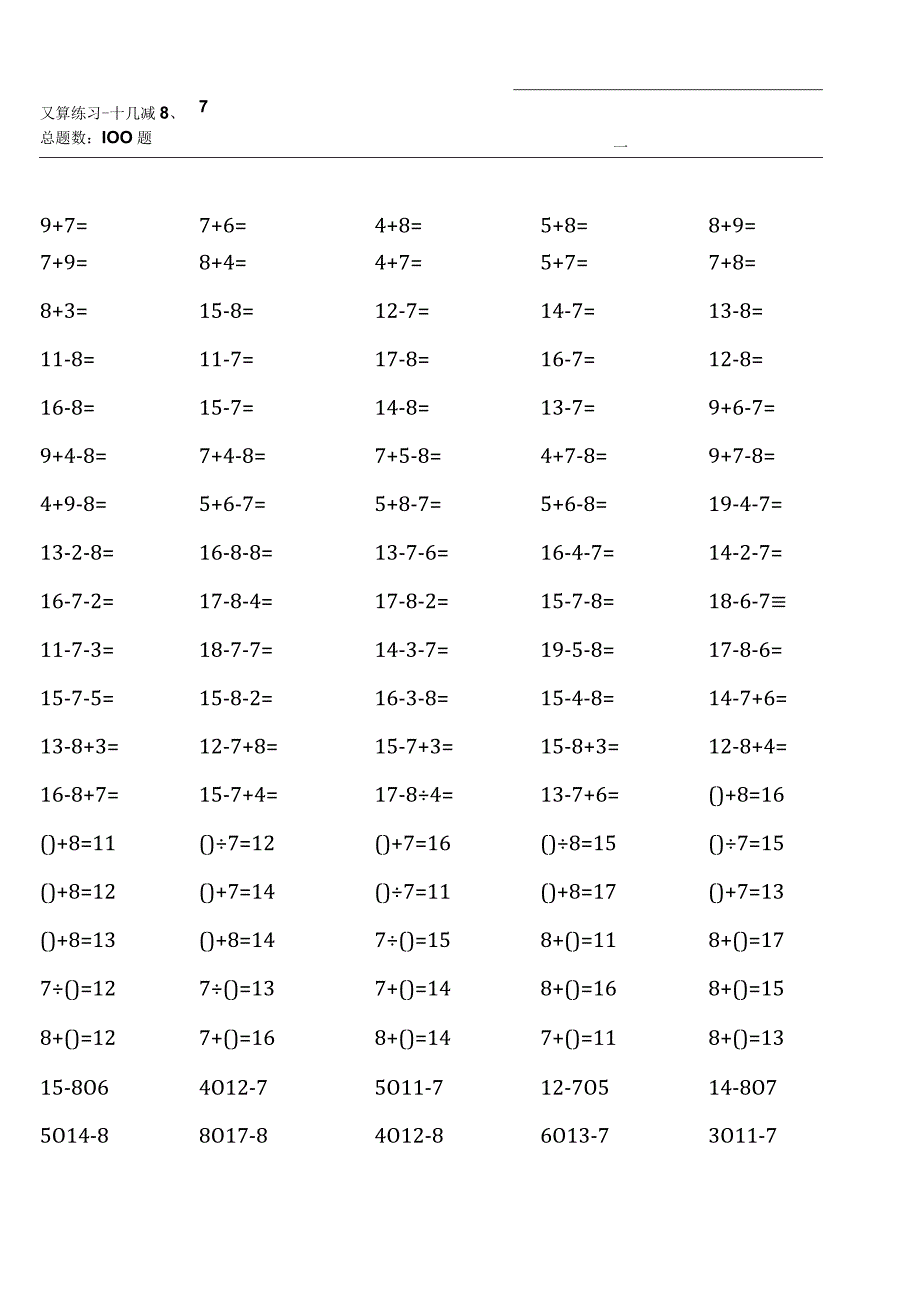 苏教版一年级下册100道口算题大全（完整版）.docx_第2页