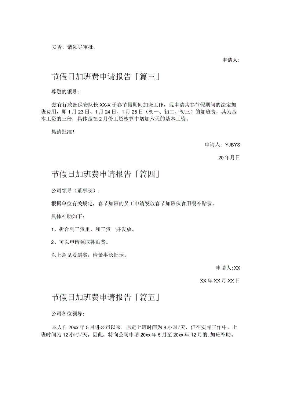 节假日加班费申请报告.docx_第2页