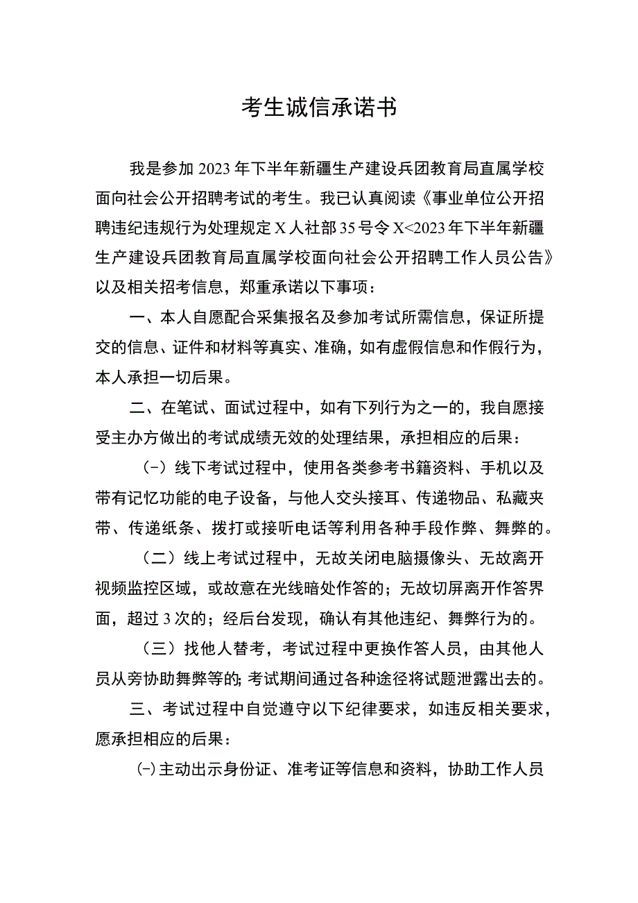 考生诚信承诺书.docx_第1页