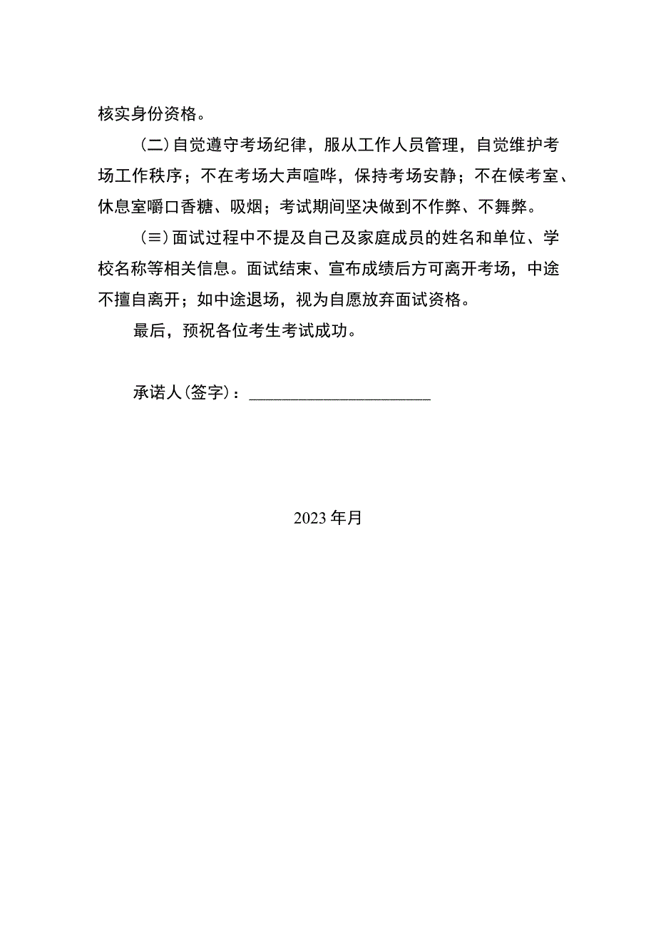 考生诚信承诺书.docx_第2页