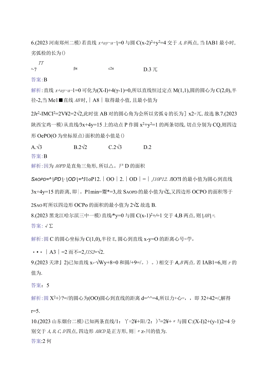 课时规范练48 直线与圆、圆与圆的位置关系.docx_第2页