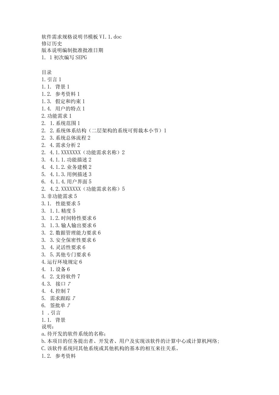 软件需求文档模板.docx_第1页