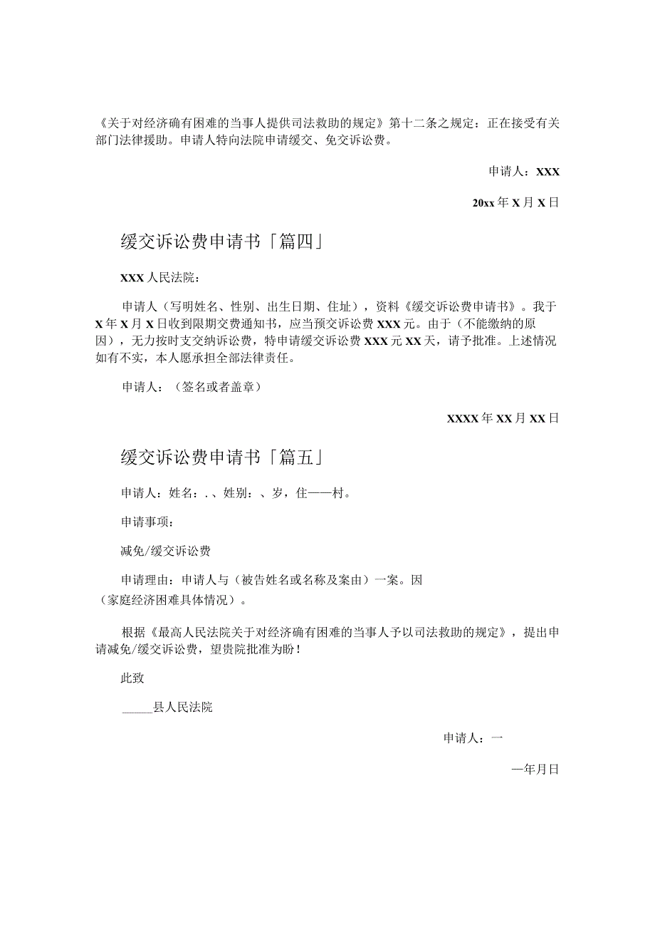 缓交诉讼费申请书.docx_第2页