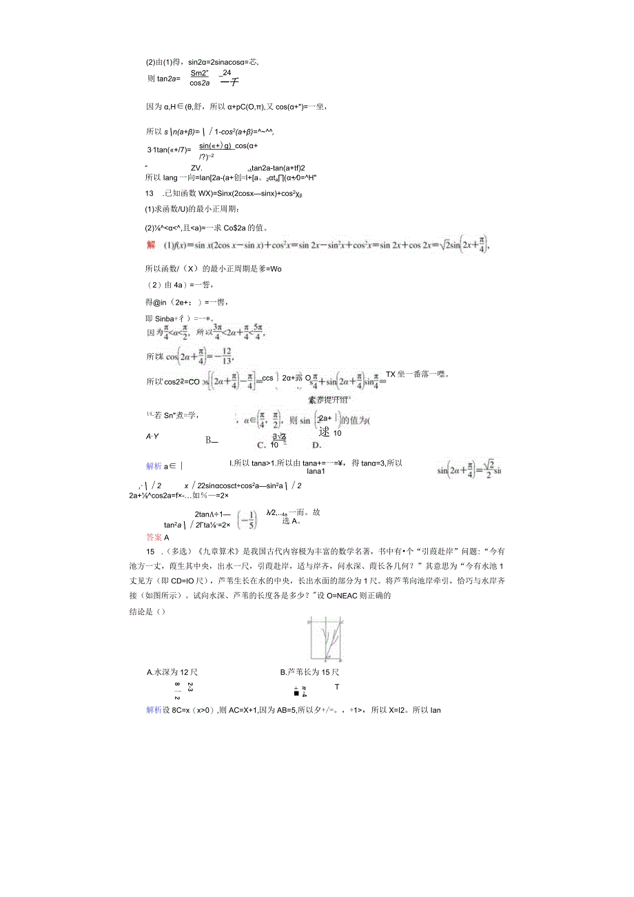 课时作业(二十二) 简单的三角恒等变换.docx_第3页