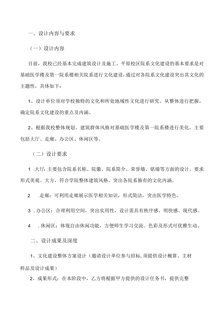 设计内容与要求.docx_第1页