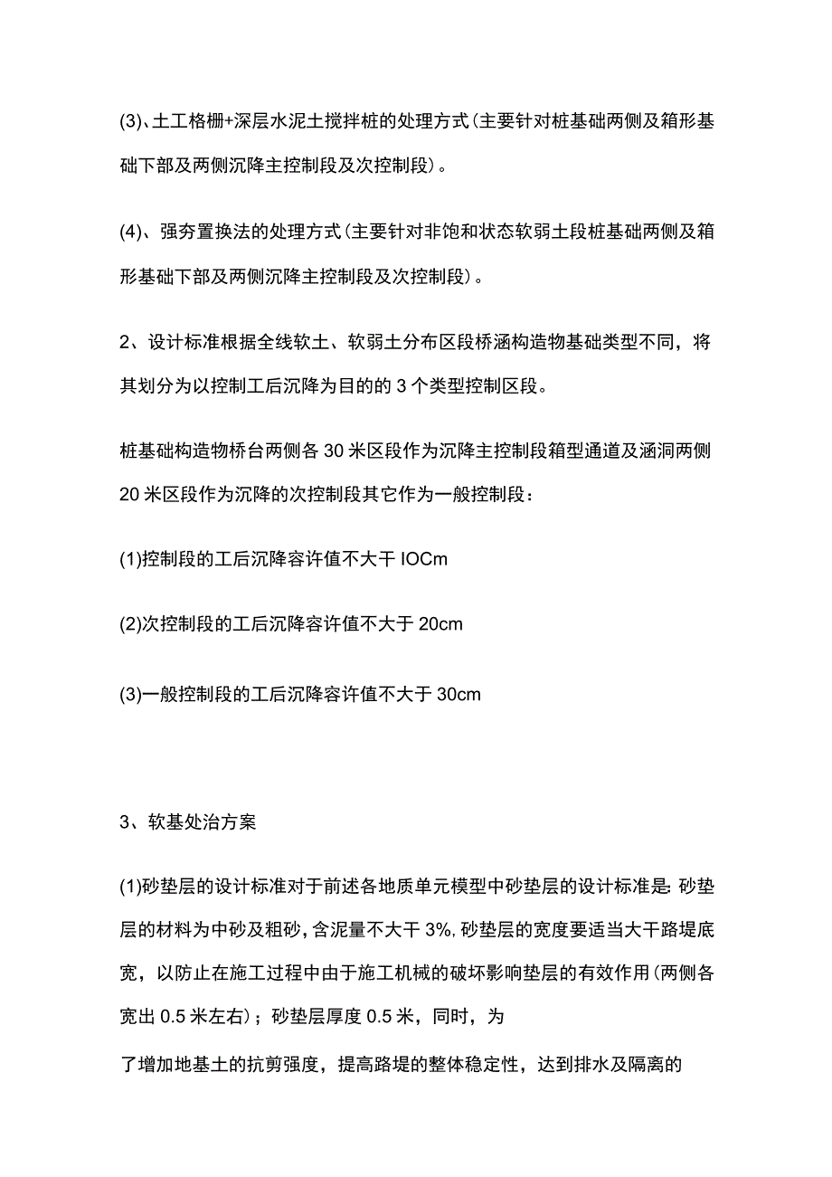 软土地基施工处理方法要点全总结.docx_第2页