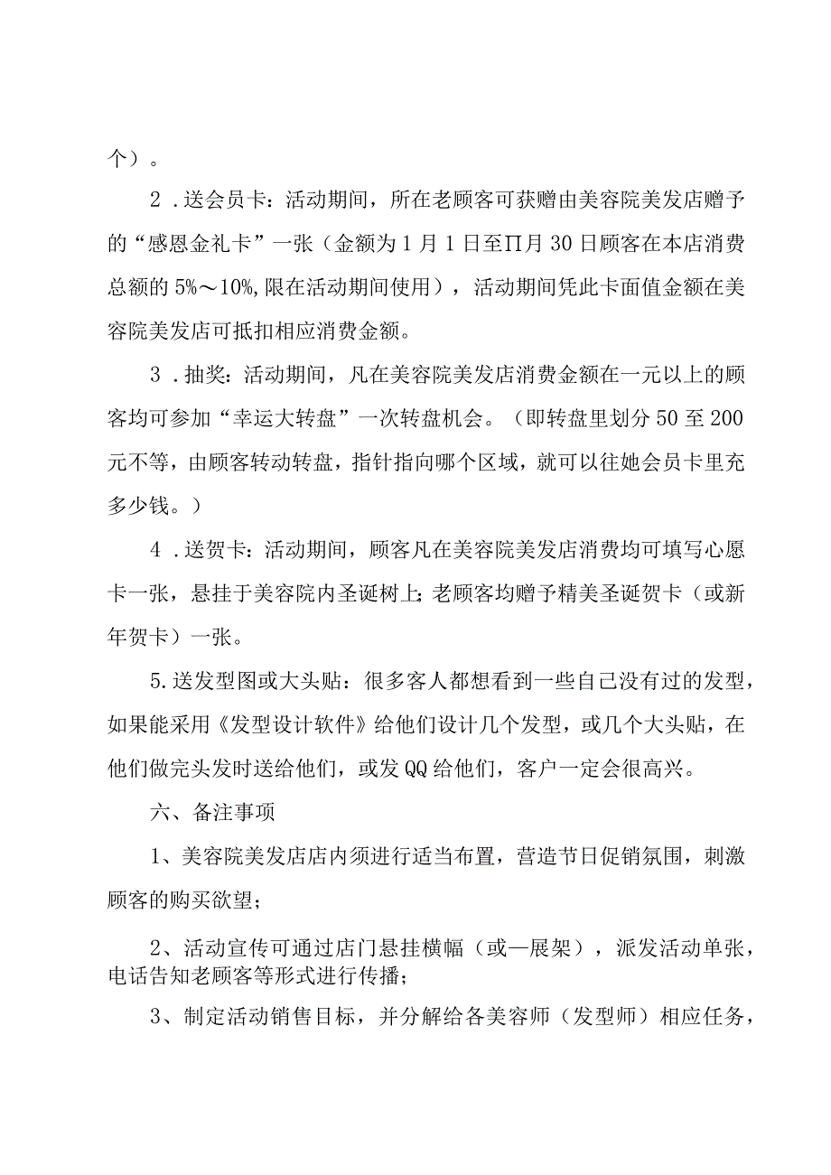 美容店元旦活动方案5篇.docx_第2页