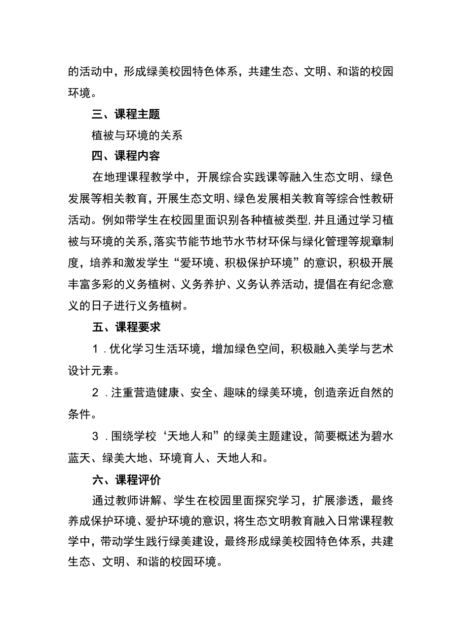 绿美校园课程实施方案.docx_第2页