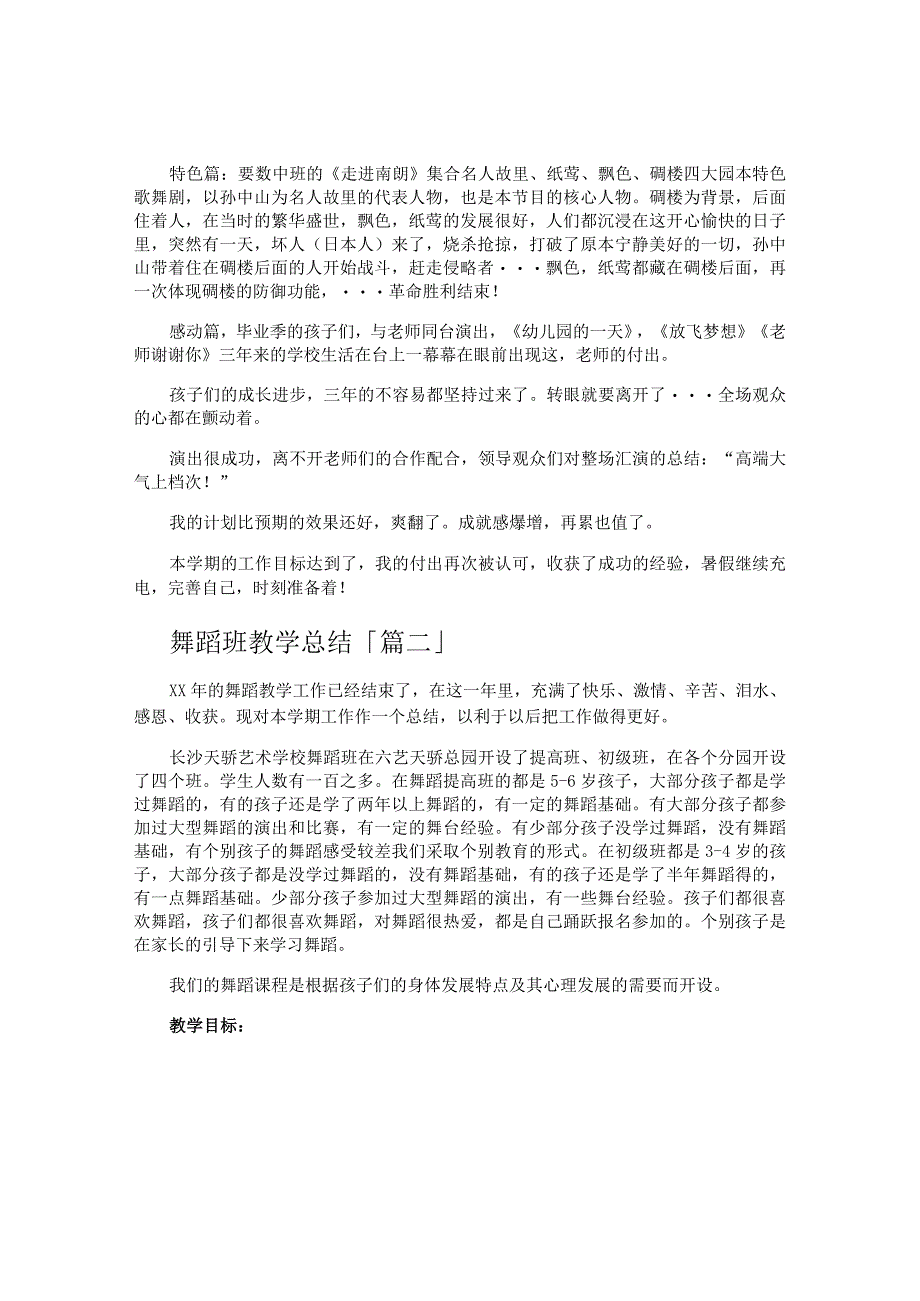 舞蹈班教学总结.docx_第2页